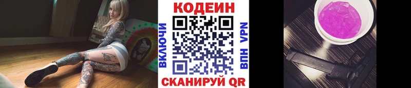 Codein Purple Drank  Купить где  Новопавловск 